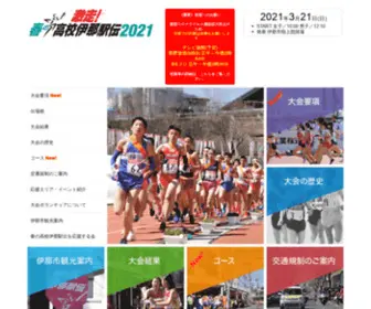 Ina-Ekiden.jp(春の高校伊那駅伝大会公式サイト) Screenshot