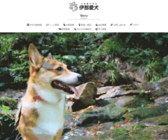 Inaaiken.com(長野県、伊那市、南箕輪の犬、猫専門のペットショップ) Screenshot