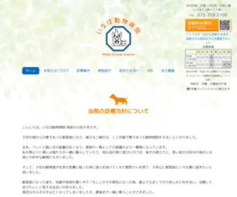 Inaba-Vet.com(京都市下京区) Screenshot