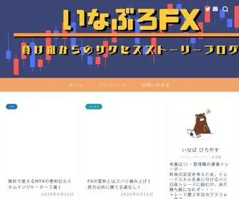 Inabahiroyasu2.com(負け組FXトレーダーが勝つため) Screenshot