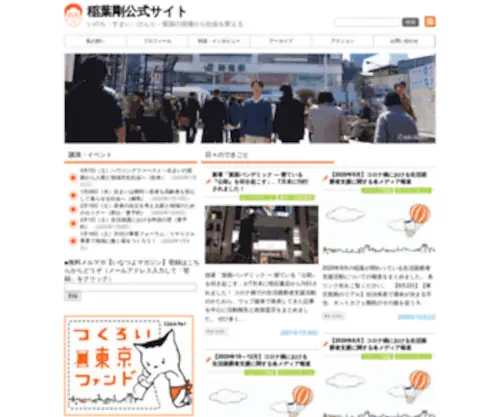 Inabatsuyoshi.net(Inabatsuyoshi) Screenshot