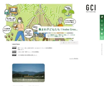 Inabe-Gci.jp(グリーンクリエイティブいなべ) Screenshot