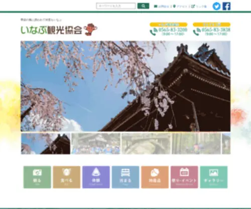 Inabu-Kankou.com(愛知県豊田市稲武地区にある、天然温泉「どんぐり) Screenshot