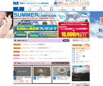 Inacatv.co.jp(伊那ケーブルテレビジョンは長野県伊那市) Screenshot