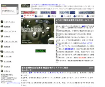 Inadakanaami.jp(パンチングメタル) Screenshot