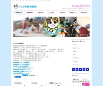 Inagakiah.com(飼い主のいない猫) Screenshot