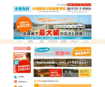 Inagawa-DS.com(合宿免許といえば大陽猪名川自動車学校) Screenshot