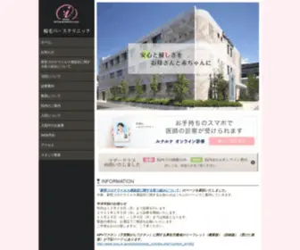 Inage-BC.com(稲毛バースクリニック) Screenshot