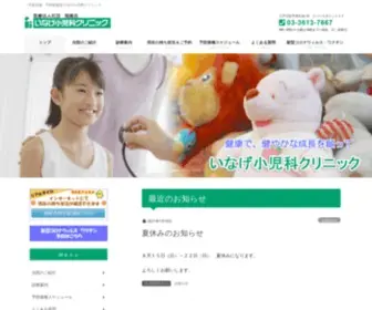 Inage-Clinic.com(1ページ目] ＪＲ総武線　平井駅徒歩２分) Screenshot