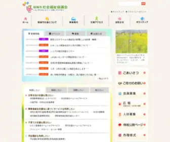 Inagishakyo.org(社会福祉法人　稲城市社会福祉協議会) Screenshot