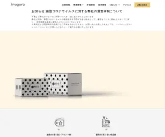 Inagora.com(Inagora株式会社) Screenshot