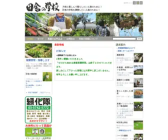 Inaka-Gakko.com(田舎の学校) Screenshot
