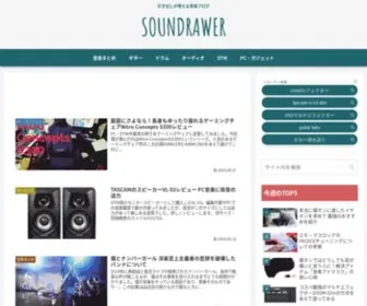 Inakaguitar.com(引き出しが増える音楽ブログ) Screenshot