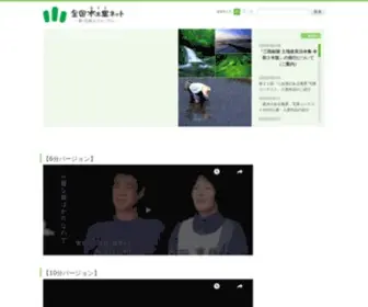 Inakajin.or.jp(全国水土里ネット（全国土地改良事業団体連合会）) Screenshot