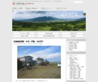 Inakanoseikatsu.com(夢見ている）) Screenshot