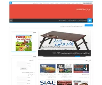 Inama.ir(ایران نما) Screenshot