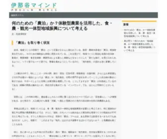Inamai.com(伊那谷マインド) Screenshot