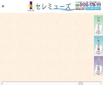 Inamisougi.com(公式) Screenshot