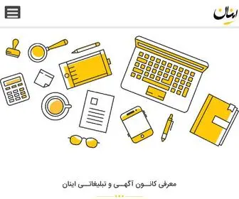 Inanads.com(اینان) Screenshot