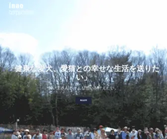 Inaocorp.co.jp(井直商事株式会社) Screenshot