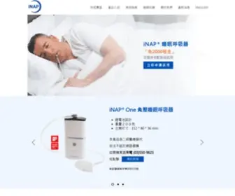 Inapsleep.com(睡眠呼吸中止症) Screenshot