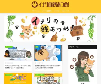 Inari-Zeniatsume.com(イナリの銭あつめ) Screenshot