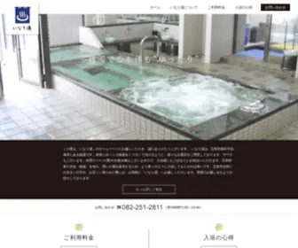 Inariyu.com(いなり湯) Screenshot