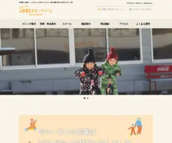 Inaski.com(スキー場) Screenshot