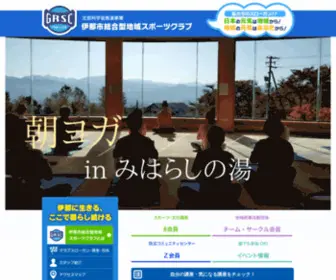 Inasougo.com(伊那市総合型地域スポーツクラブ) Screenshot