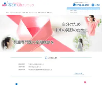 Inatome-Clinic.com(西宮北口) Screenshot