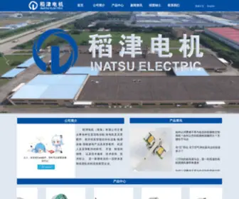 Inatsu-ZH.com(稻津电机（珠海）有限公司网) Screenshot