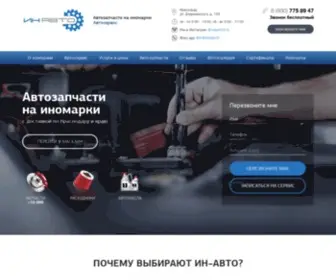 Inauto23.ru(Автозапчасти на иномарки) Screenshot