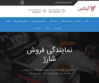 Inax.ir(خانه) Screenshot