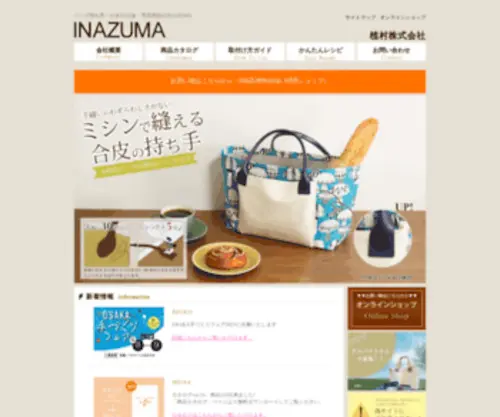 Inazuma.biz(バッグ持ち手) Screenshot