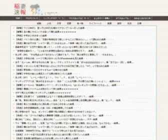 Inazumanews2.com(Inazumanews2) Screenshot