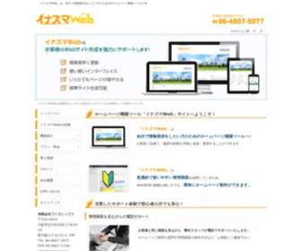 Inazumaweb.com(ホームページ構築ツール) Screenshot