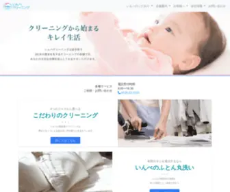 Inbe.co.jp(いんべクリーニングは岩手県で101年) Screenshot