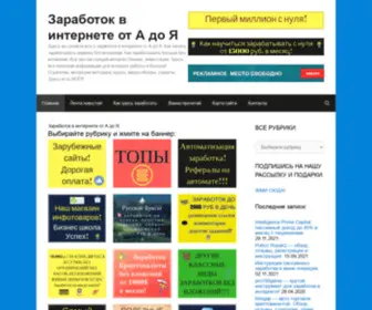 Inbizplus.ru(Заработок в интернете от А до Я) Screenshot