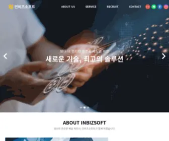 Inbizsoft.co.kr(인비즈소프트) Screenshot