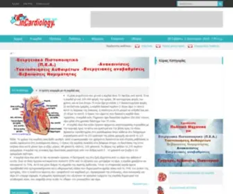 Incardiology.gr(Καρδιακές παθήσεις) Screenshot