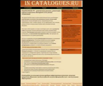 Incatalogues.ru(Подождите) Screenshot