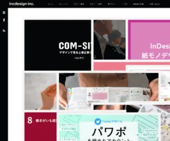 InCDesign.jp(インクデザインは決算資料、中期経営計画、IRサイト、株主通信、会社等) Screenshot