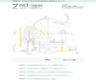 Ince-J.or.jp(日本騒音制御工学会) Screenshot