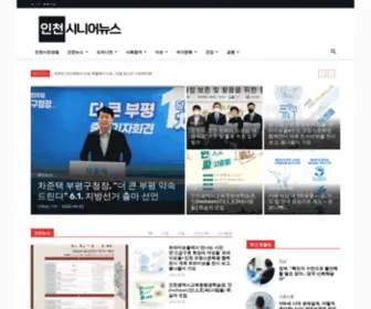 Incheon-Senior.com(인천시니어뉴스) Screenshot