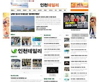 Incheondaily.com(인천데일리) Screenshot