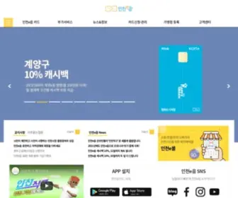 Incheoneum.or.kr(인천e음카드) Screenshot