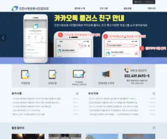 Incheonsamo.or.kr((사)인천사랑운동시민협의회) Screenshot