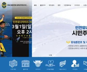 Incheonutd.com(인천유나이티드) Screenshot