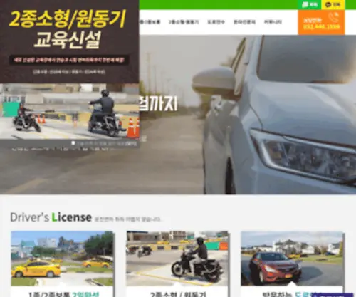 Inchondrive.co.kr(Inchondrive) Screenshot