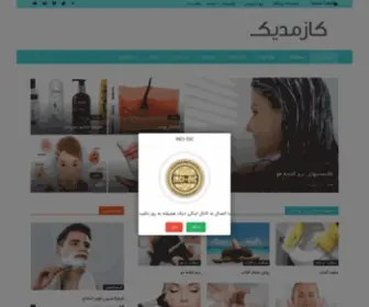 Inci-DIC.com(کازمدیک) Screenshot